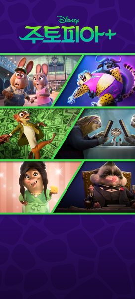 주토피아 포스터