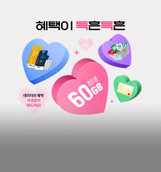 유쓰 5G 청년다이렉트 넘치는 5G 데이터 증정 사은품과 혜택까지!